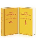 Граф Монте-Кристо (комплект из 2 книг)