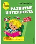Развитие интеллекта. Для детей 3-4 лет