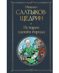 История одного города