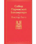 Собор Парижской Богоматери