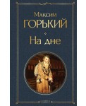 На дне