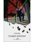 Стоик