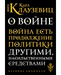 О войне