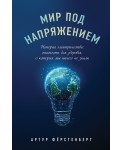Мир под напряжением. История электричества: опасности для здоровья, о которых мы ничего не знали