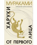 От первого лица