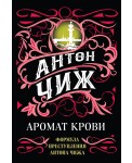 Аромат крови