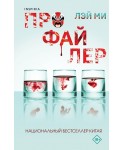 Профайлер