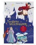 Рисование для поттероманов. 44 магических урока по созданию рисунков