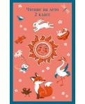 Чтение на лето. 2 класс (с иллюстрациями)