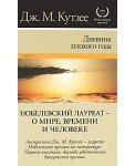 Дневник плохого года
