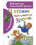 В стране невыученных уроков