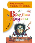 Вредные советы