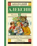 В стране вечных каникул