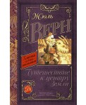 Путешествие к центру Земли