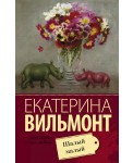 Шалый малый