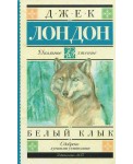 Белый Клык