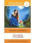 Красавица и чудовище = The Beauty and the Beast