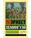 По ком звонит колокол