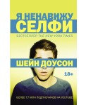 Я ненавижу селфи