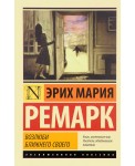 Возлюби ближнего своего