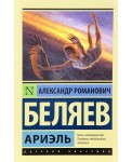 Ариэль
