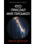 Кто прислал мне письмо?