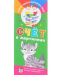 Счёт в картинках
