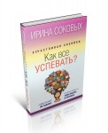 Счастливая хозяйка. Как все успевать? Уникальные методики, которые приведут твою жизнь в порядок