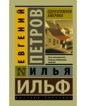 Одноэтажная Америка
