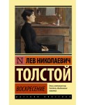 Воскресение