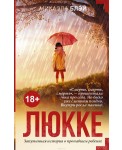 Люкке