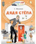 Дядя Стёпа