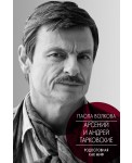 Арсений и Андрей Тарковские
