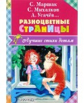 Разноцветные страницы