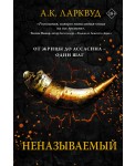 Неназываемый