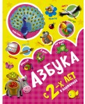 Азбука в картинках с 2-х лет