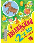 Английский букварь с 2-х лет в картинках