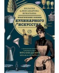 Практические основы кулинарного искусства