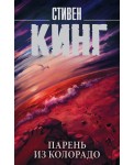Парень из Колорадо