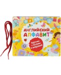 Английский алфавит
