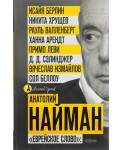 "Еврейское слово": колонки