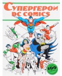 Супергерои DC COMICS