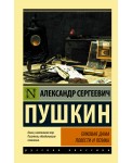 Пиковая дама