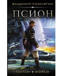 Псион