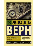 Дети капитана Гранта