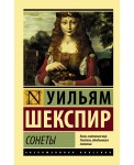 Сонеты