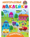 Транспорт