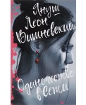 Одиночество в Сети