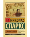 Дневник памяти