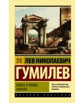 Конец и вновь начало